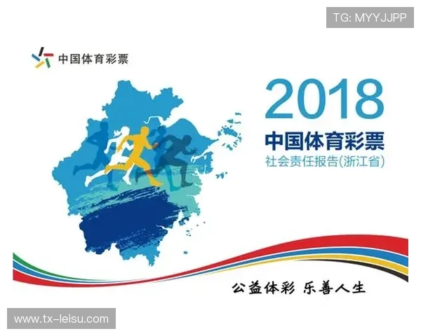 体育行业社会责任报告发布，提升公信力