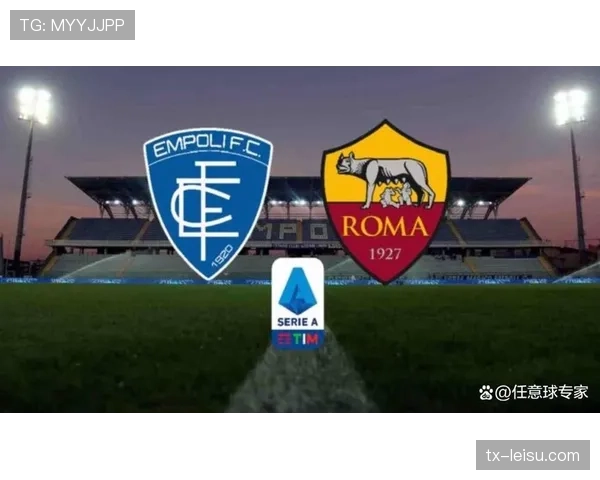 恩波利对阵都灵前瞻：主队为保级必须全力抢分